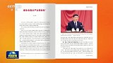 《求是》杂志发表习近平总书记重要文章《健全全面从严治党体系》