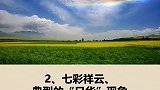 世界上最罕见的云。