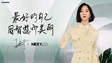 NEXY.CO×王珞丹2021春夏大片
