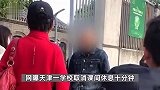 天津一学校取消课间10分钟，家长投诉后被查电话号怒斥：必须投诉到底