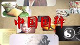从端午节到孔子再到泡菜，韩国到底抢走了我们多少东西？