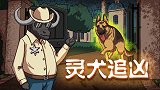 烧脑推理：神犬关键时刻掉链子？被屎困住的高级探长！