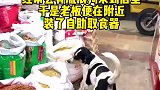流浪狗偷吃狗粮，老板没有赶它们，还给他们装了取食器