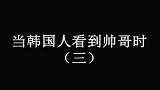 电梯整蛊路人，韩国欧巴假装坐在电梯口，妹子回家时忍不住偷看了