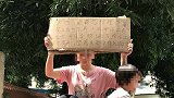 广西一公司原总经理被女子举牌举报：花300万养小三