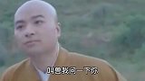和尚，你是一点也不害臊啊