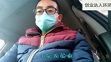 亲戚借车天黑了才还车，第二天看到车的样子，立马打电话质问他！
