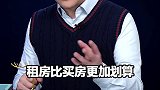 年轻人，千万别太早买房！ 财经  买房 商业思维