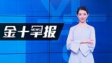 美伊“互怼”升级！一月内美国或彻底收回豁免权，伊朗何去何从？
