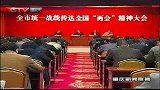 重庆新闻联播-20120321-市纪委传达学习全国