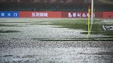 这比赛还咋踢啊？中超球场变游泳馆 建业与人和对决两度延期