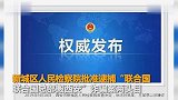 谎称联合国总部要搬 诈骗百万 两名嫌疑人被批准逮捕
