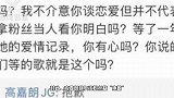 高调公开恋情遭抵制？粉丝：你有心吗？高嘉朗对粉丝说抱歉