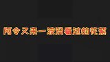 盘点陈情令又来一波没看过的花絮，肖战王一博英语对话太难懂了吧