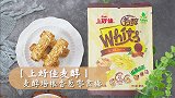 麦醇培根香葱零食棒，随时随地，解救“饿货”！