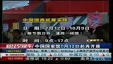 中国国家馆7月12日起再开放-6月24日