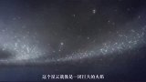 它是一个奇葩的星云，内部温度极低而外部温度极高，还会“咳嗽”