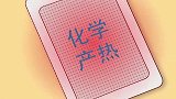 阿衰：教室太冷？阿衰穿自制衣服大冬天给热晕了