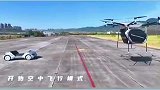 理工大学团队研发，智能分体式飞行汽车