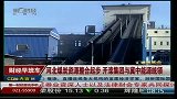 河北煤炭资源整合起步 开滦集团与冀中能源统领