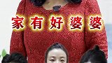 老公对待亲妈和岳母的态度截然不同，没想到婆婆这样做