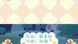 兔小贝儿歌：你不要变老