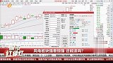 风电板块强者恒强，还能追吗？