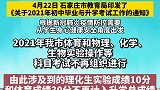 石家庄今年中考政策发布！体育和物化生实验不考。石家庄中考