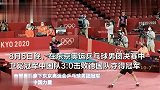 国乒男团yyds！中国乒乓球队男团卫冕，现场举起五星红旗