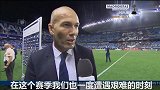 西甲-1617赛季-齐达内:西甲是最难的联赛 皇马配得上冠军-专题