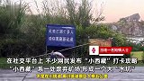 广西一网红野景点有人溺亡，系废弃矿场形成的“水坑”，众多网民曾发“打卡攻略”