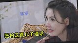 当妈太卑微了，张柏芝轻声细语与儿子讲话，不料反被怒斥