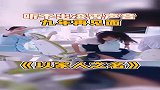 九年后第一次见面，牙医竟然是凌霄，李尖尖听不出哥哥声音？