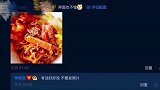 李荣浩半夜发文直呼饿疯了，引网友晒美食画风搞笑