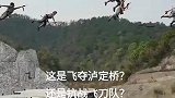 这是飞夺泸定桥，还是抗战飞刀队？