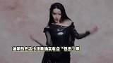 热巴新歌MV舞蹈引争议，疑似致敬Jennie，动作相似显油腻