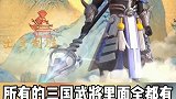 胡莱三国3 喜欢三国和SLG的小伙伴一定要玩这个游戏！