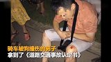 男子下班骑车被狗撞伤被认定交通事故 将获工伤赔偿