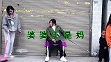 云南民间山歌剧《婆婆不是妈》第一集