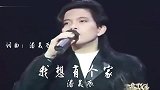 潘美辰《我想有个家》，每次听忍不住潸然泪下，触动心灵的好音乐