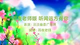 淡淡幽香广场舞《听闻远方有你》舞蹈视频形体舞