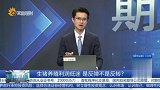 生猪养殖利润低迷 是反弹不是反转？