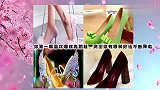 心理学:你第一眼喜欢哪双高跟鞋,测出你有哪种好运不断降临