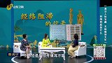 大医本草堂-20251021-激活人体宝藏 无病痛到天年