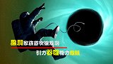 黑洞家族首次被观测，质量远超太阳100亿倍，引力吞噬能力超强