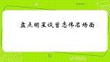 汪明荃自曝搞不过曾志伟,经常不按套路出牌!众星谈曾志伟