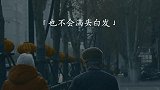 “倘若我们不会长大，是不是妈妈就不会满头白发”