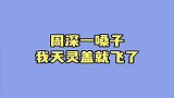 飙高音震碎玻璃杯是什么水平