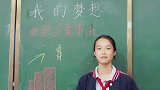 初中生上台展示梦想，网友：我们小时候的梦想，又酷又纯真！