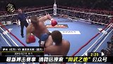 日本拳手大战“巨神兵”萨米，被打到夺路而逃！